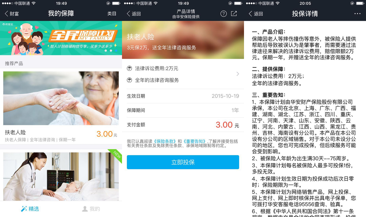 支付寶推出扶老人險(xiǎn)，只花 3 塊錢就能安心做善事了