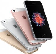 蘋果發(fā)布史上最便宜iPhone SE!到底該不該買？