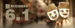 時(shí)光荏苒，歲月匆匆！6.1，致我們逝去的童年
