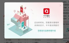 傳統(tǒng)回歸？百度音樂這次改名為哪般